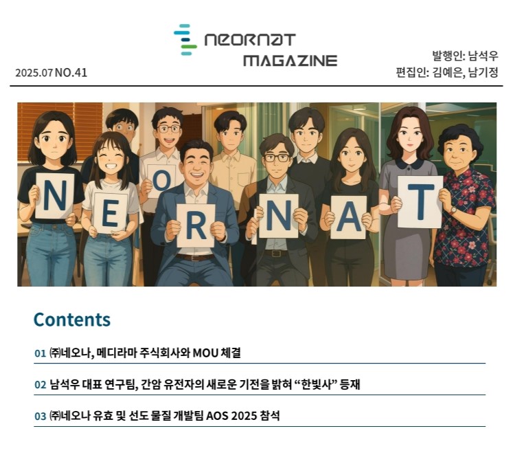 네오나 매거진 41호 발간